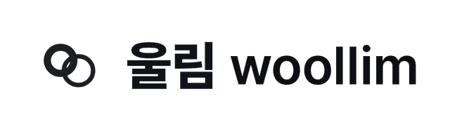 울림 woollim 로고